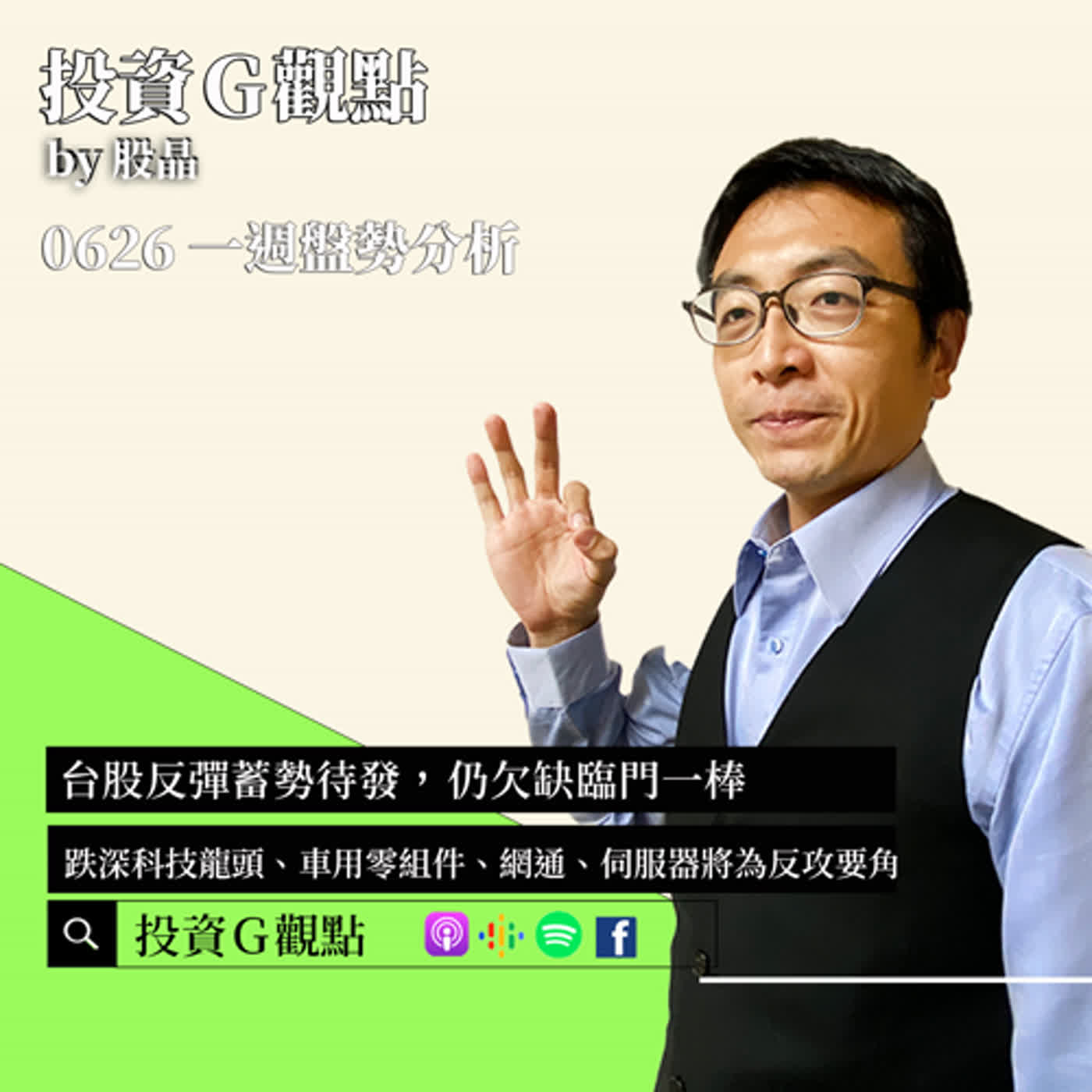 最新消息- 投資Ｇ觀點